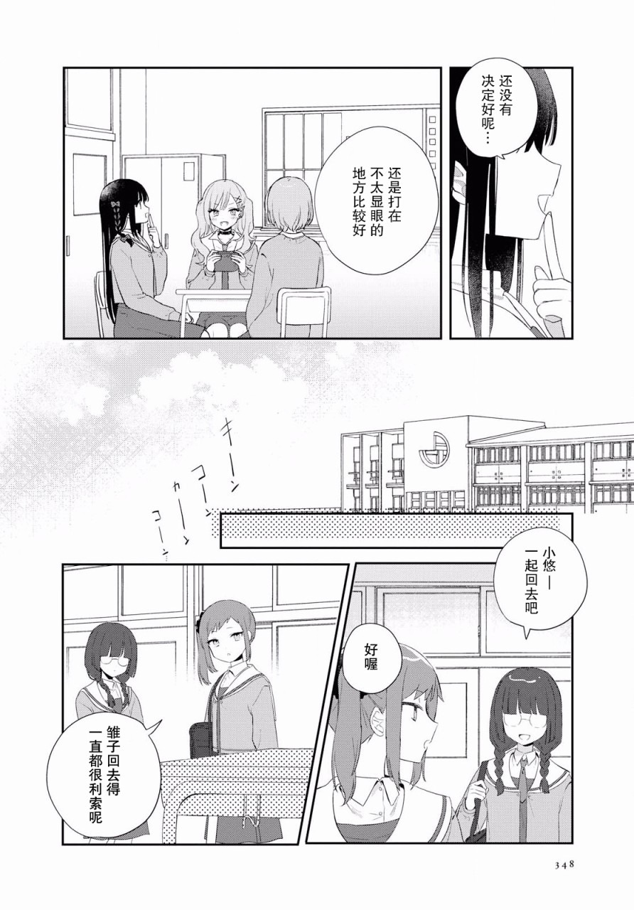 污秽不堪的你最可爱了韩漫全集-第04话无删减无遮挡章节图片 