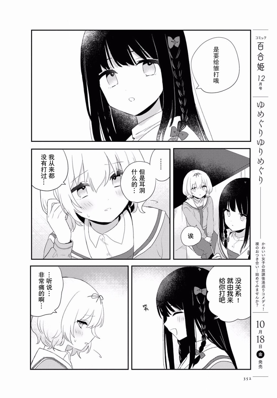 污秽不堪的你最可爱了韩漫全集-第04话无删减无遮挡章节图片 