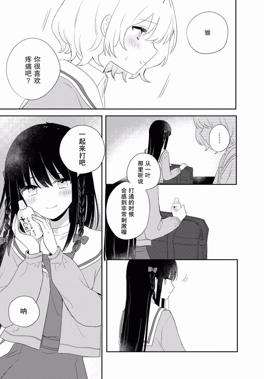 污秽不堪的你最可爱了韩漫全集-第04话无删减无遮挡章节图片 
