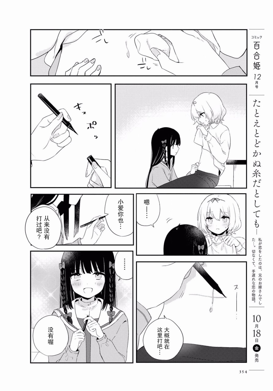 污秽不堪的你最可爱了韩漫全集-第04话无删减无遮挡章节图片 