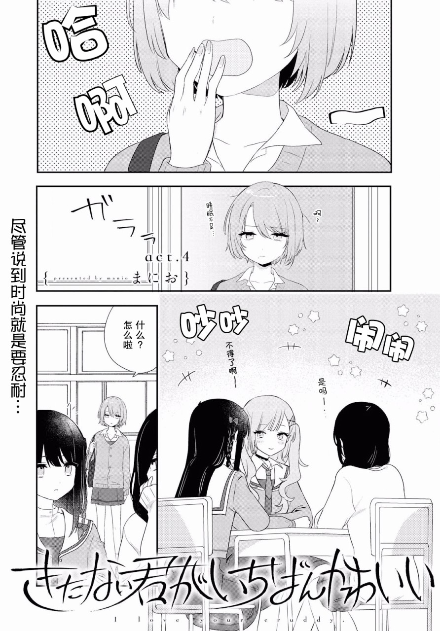 污秽不堪的你最可爱了韩漫全集-第04话无删减无遮挡章节图片 