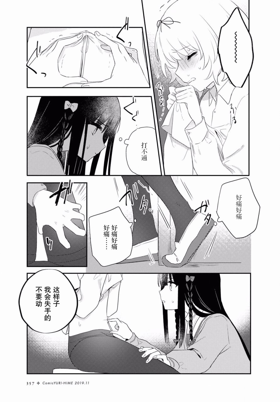 污秽不堪的你最可爱了韩漫全集-第04话无删减无遮挡章节图片 