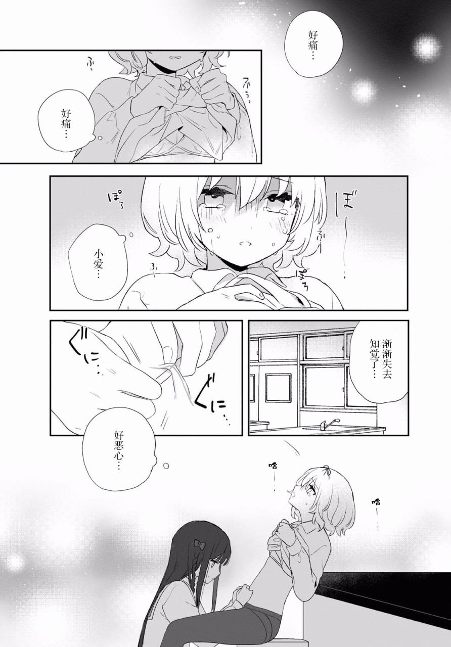 污秽不堪的你最可爱了韩漫全集-第04话无删减无遮挡章节图片 