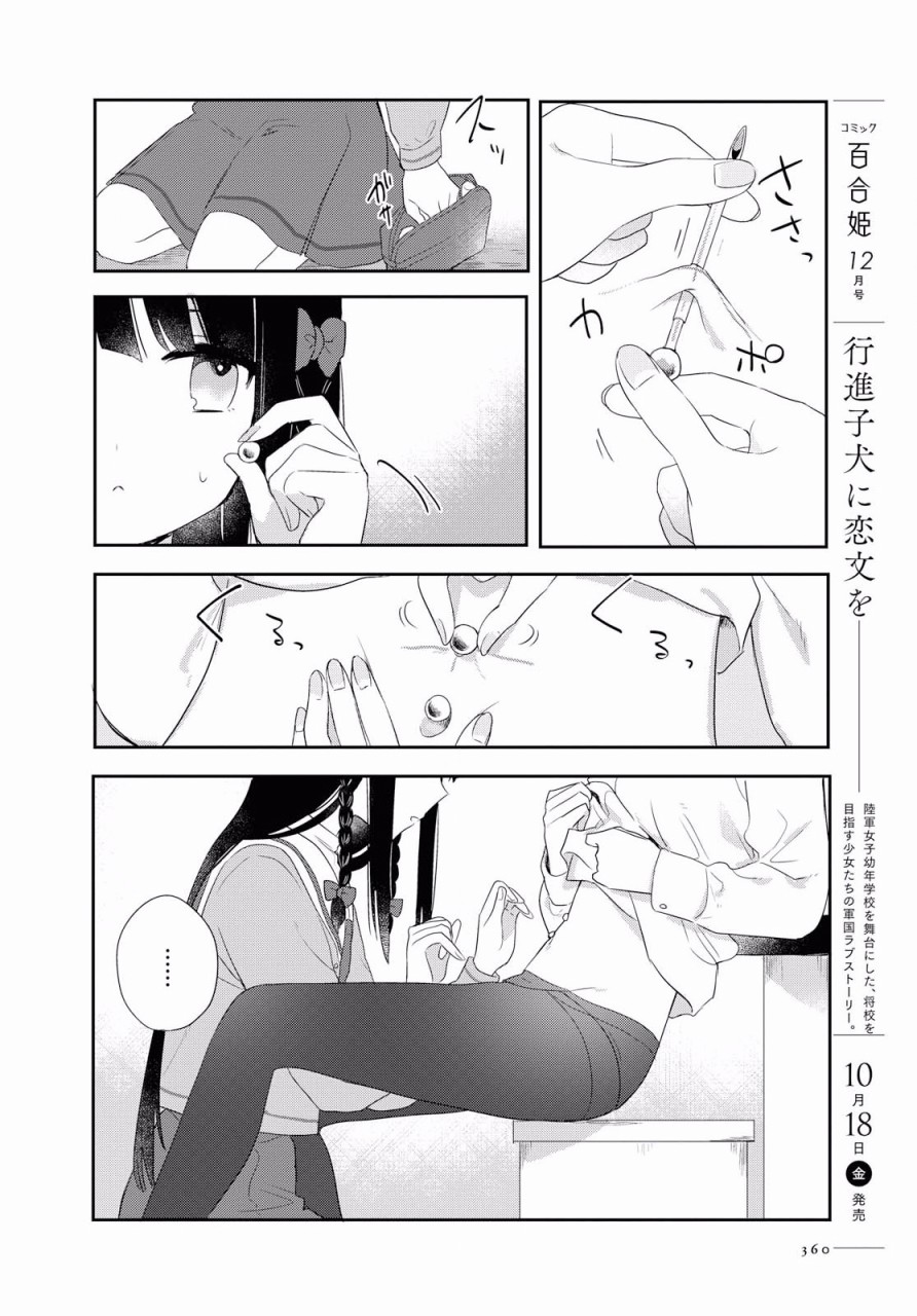 污秽不堪的你最可爱了韩漫全集-第04话无删减无遮挡章节图片 