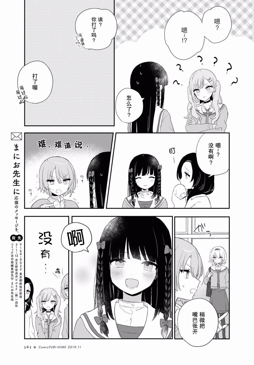 污秽不堪的你最可爱了韩漫全集-第04话无删减无遮挡章节图片 