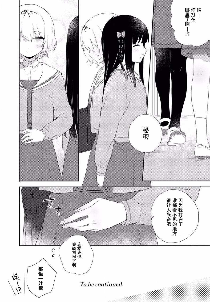 污秽不堪的你最可爱了韩漫全集-第04话无删减无遮挡章节图片 