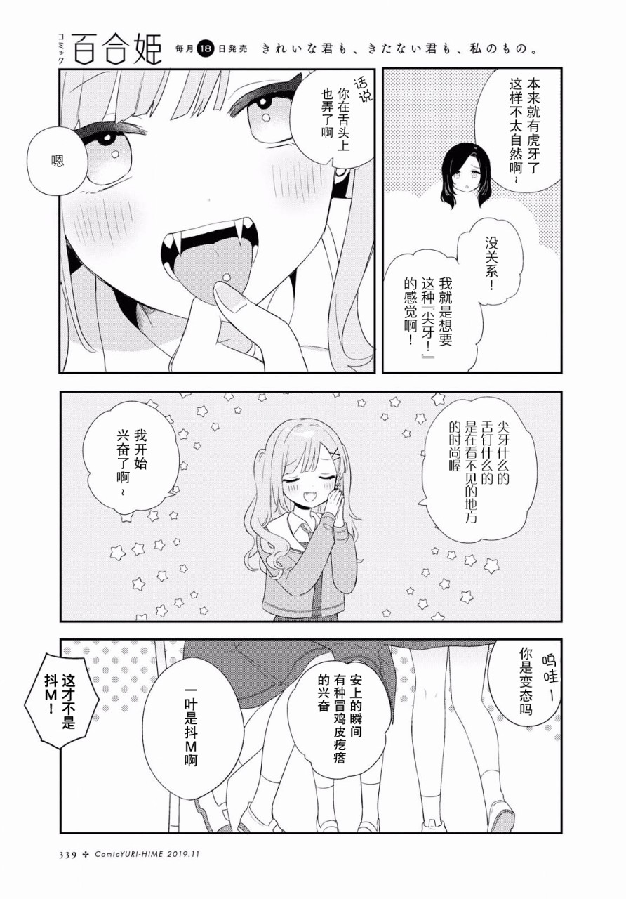 污秽不堪的你最可爱了韩漫全集-第04话无删减无遮挡章节图片 