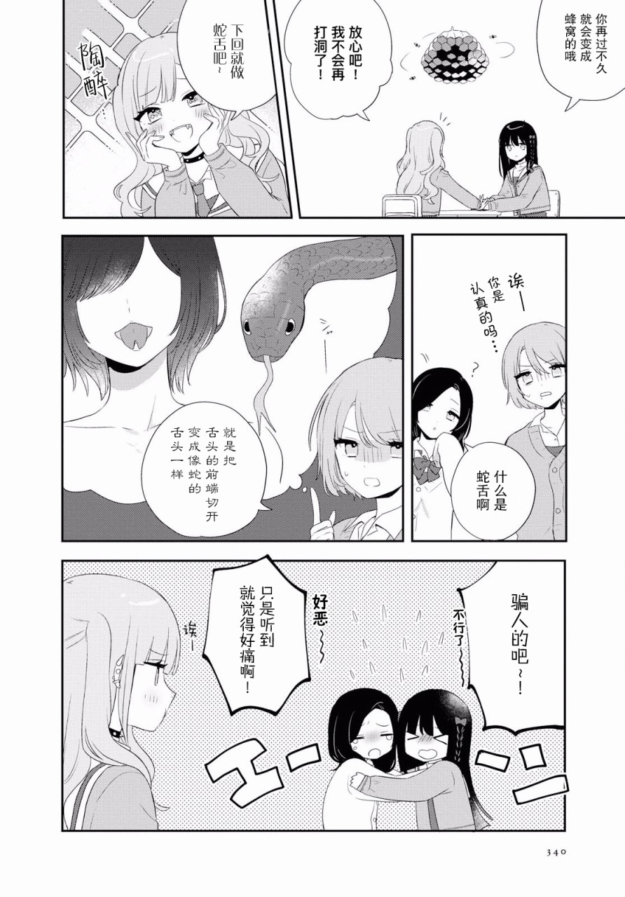 污秽不堪的你最可爱了韩漫全集-第04话无删减无遮挡章节图片 