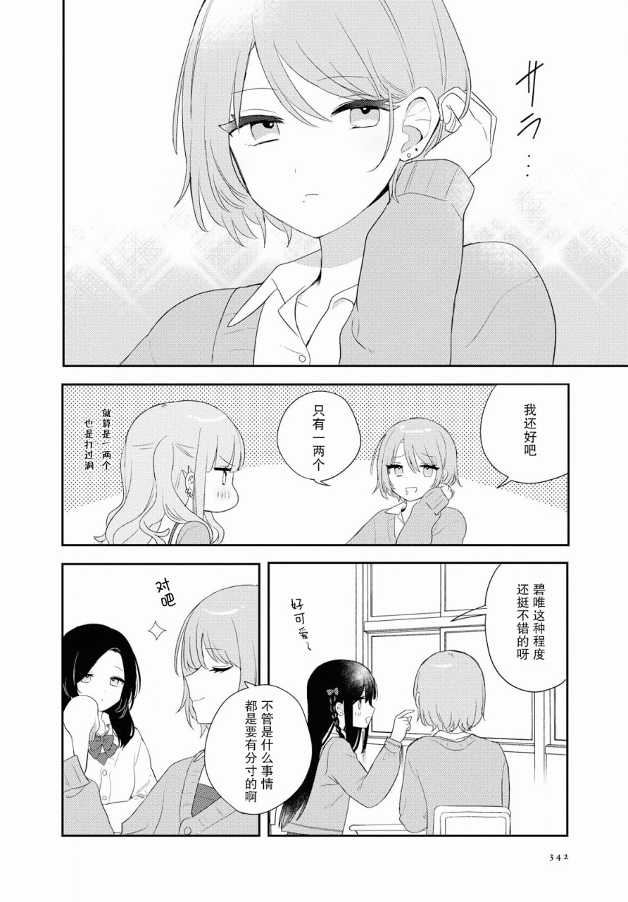 污秽不堪的你最可爱了韩漫全集-第04话无删减无遮挡章节图片 