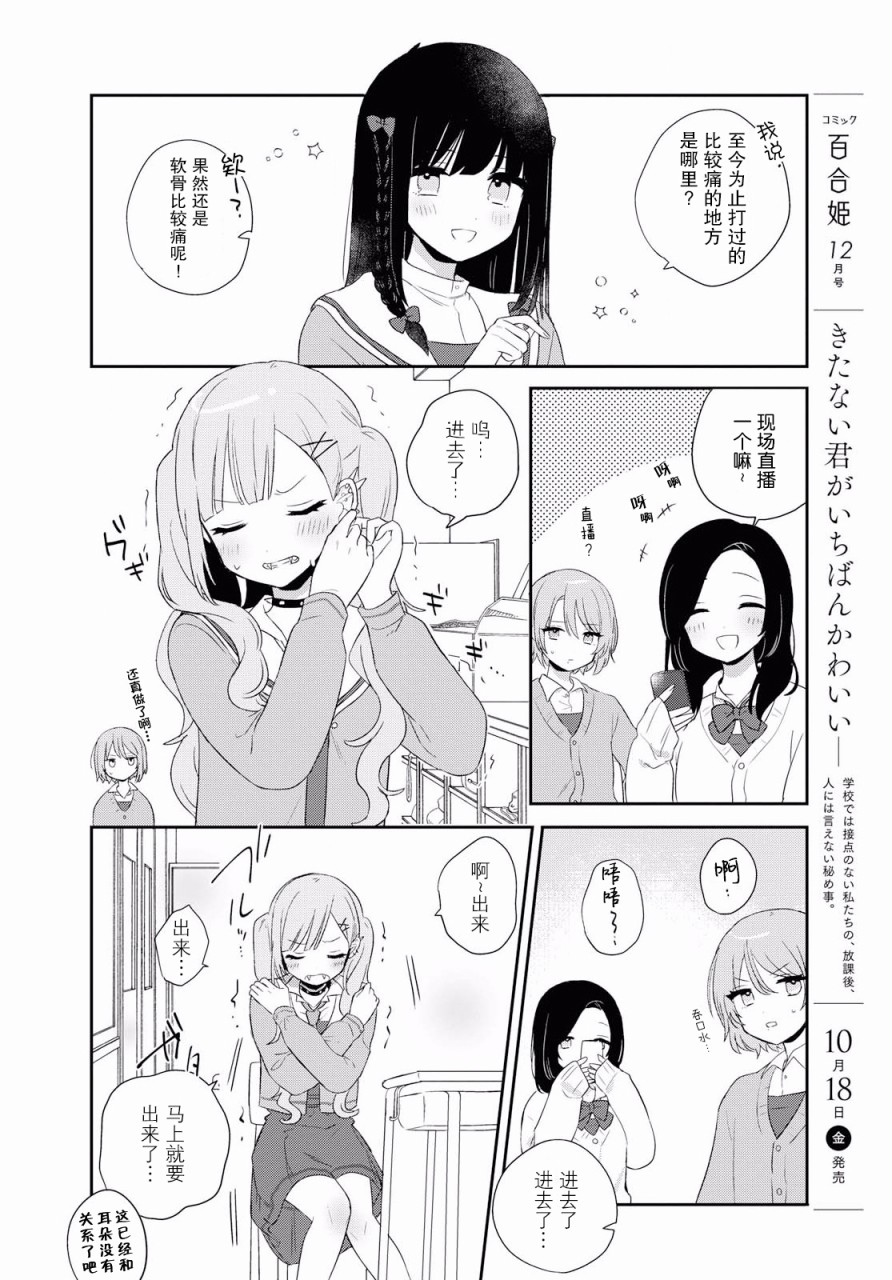 污秽不堪的你最可爱了韩漫全集-第04话无删减无遮挡章节图片 