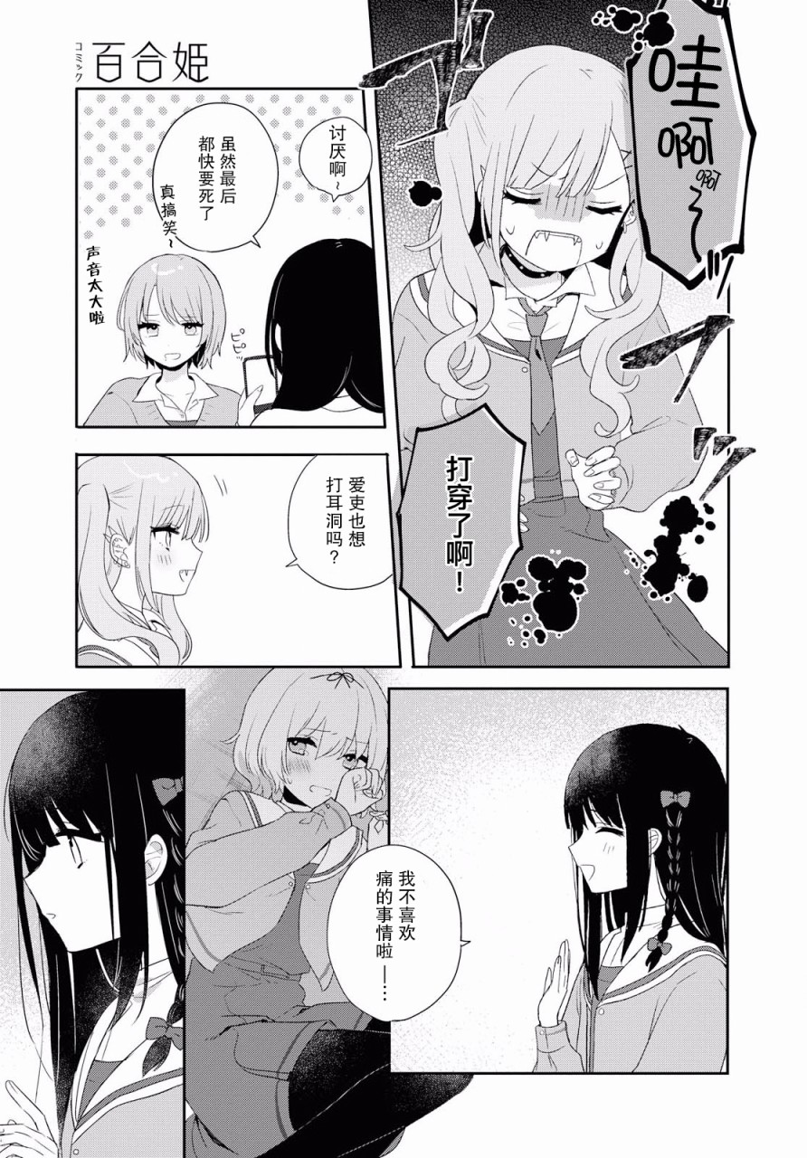 污秽不堪的你最可爱了韩漫全集-第04话无删减无遮挡章节图片 