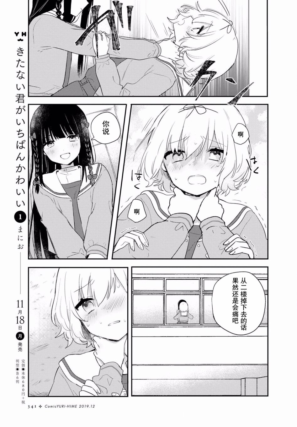 污秽不堪的你最可爱了韩漫全集-第05话无删减无遮挡章节图片 