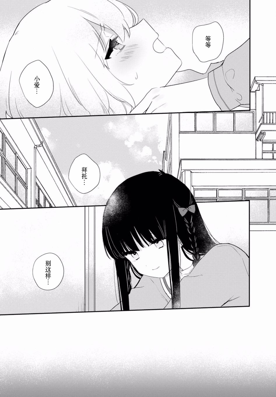 污秽不堪的你最可爱了韩漫全集-第05话无删减无遮挡章节图片 