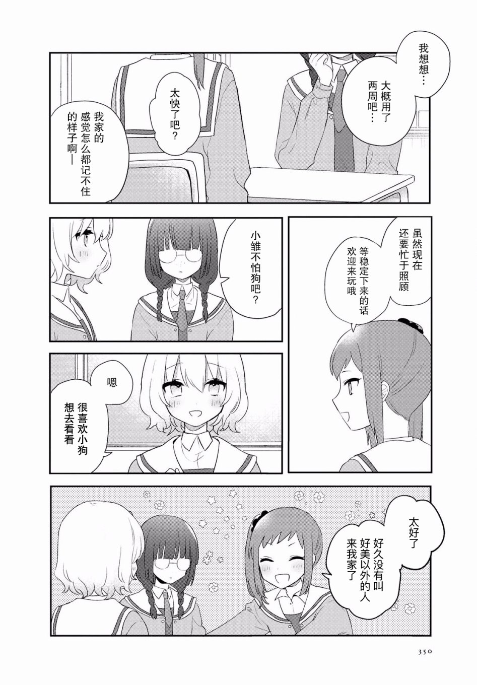 污秽不堪的你最可爱了韩漫全集-第05话无删减无遮挡章节图片 