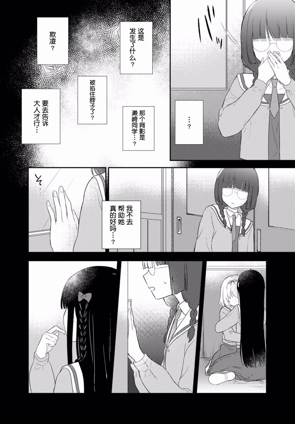污秽不堪的你最可爱了韩漫全集-第05话无删减无遮挡章节图片 