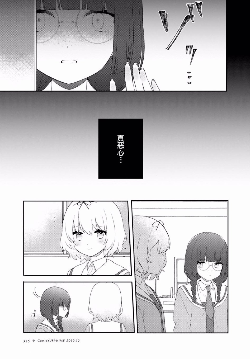 污秽不堪的你最可爱了韩漫全集-第05话无删减无遮挡章节图片 