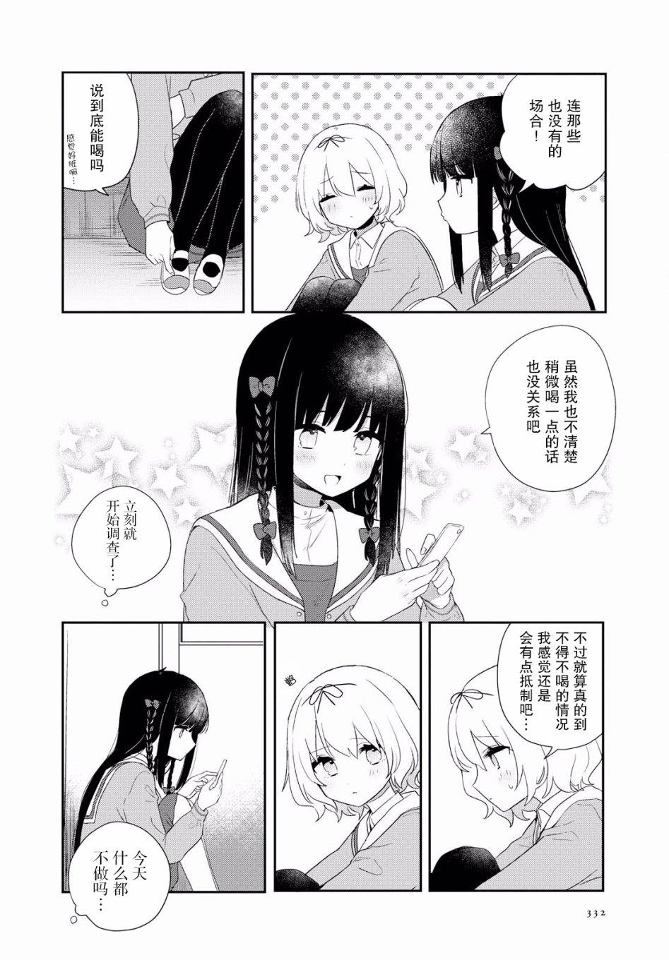 污秽不堪的你最可爱了韩漫全集-第05话无删减无遮挡章节图片 