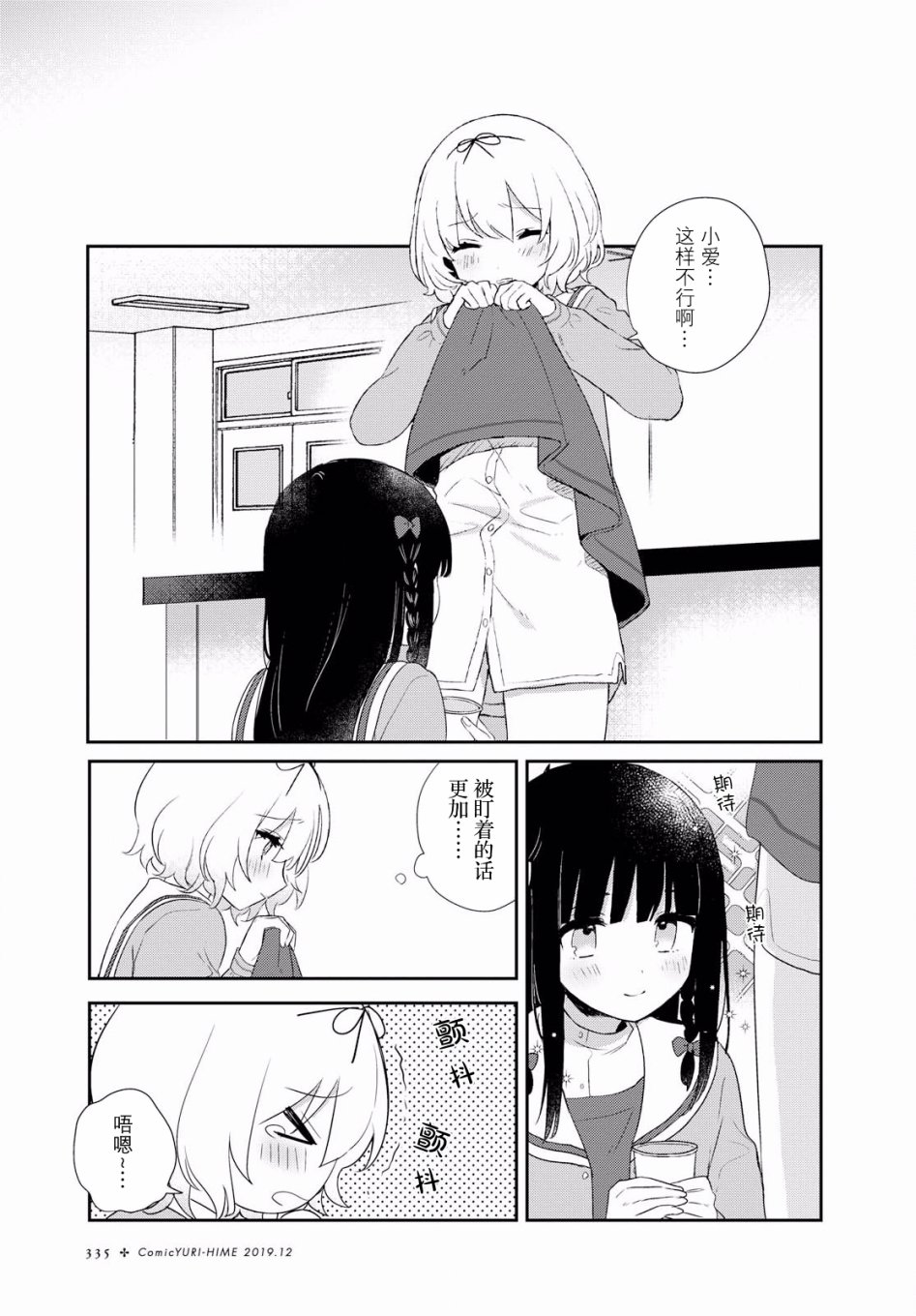 污秽不堪的你最可爱了韩漫全集-第05话无删减无遮挡章节图片 