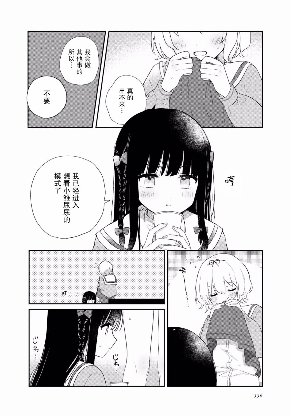 污秽不堪的你最可爱了韩漫全集-第05话无删减无遮挡章节图片 