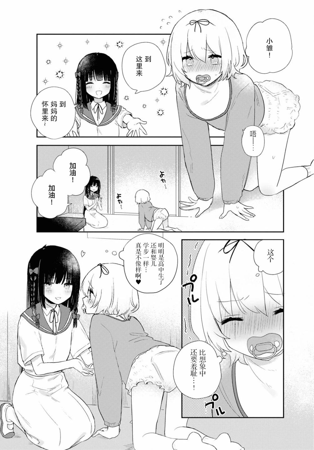污秽不堪的你最可爱了韩漫全集-第06话无删减无遮挡章节图片 