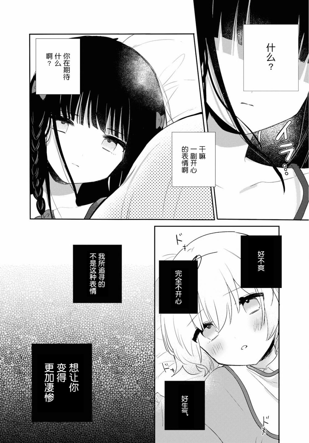 污秽不堪的你最可爱了韩漫全集-第06话无删减无遮挡章节图片 