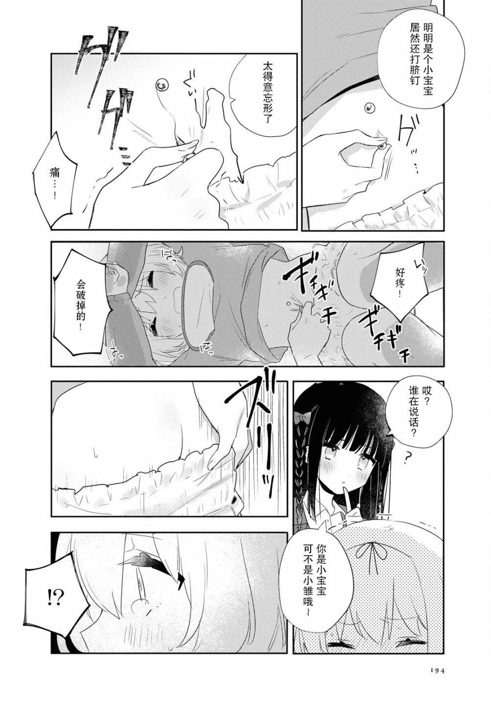 污秽不堪的你最可爱了韩漫全集-第06话无删减无遮挡章节图片 
