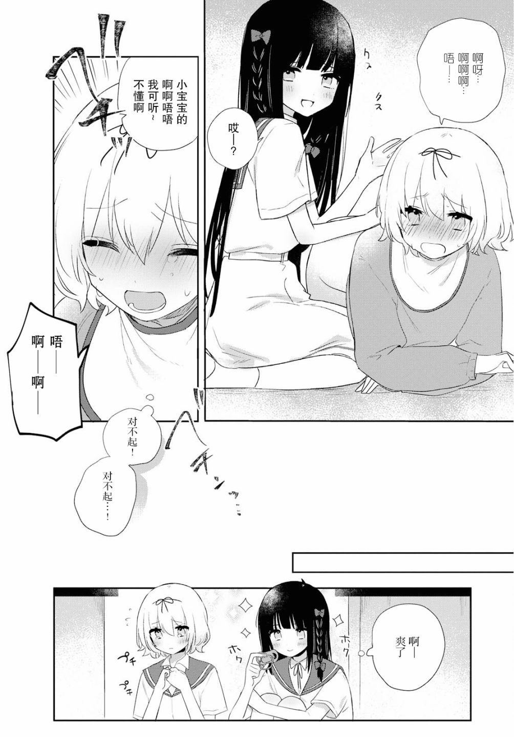 污秽不堪的你最可爱了韩漫全集-第06话无删减无遮挡章节图片 