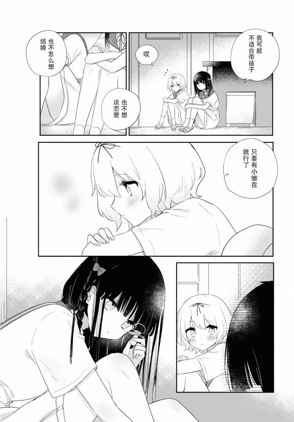 污秽不堪的你最可爱了韩漫全集-第06话无删减无遮挡章节图片 