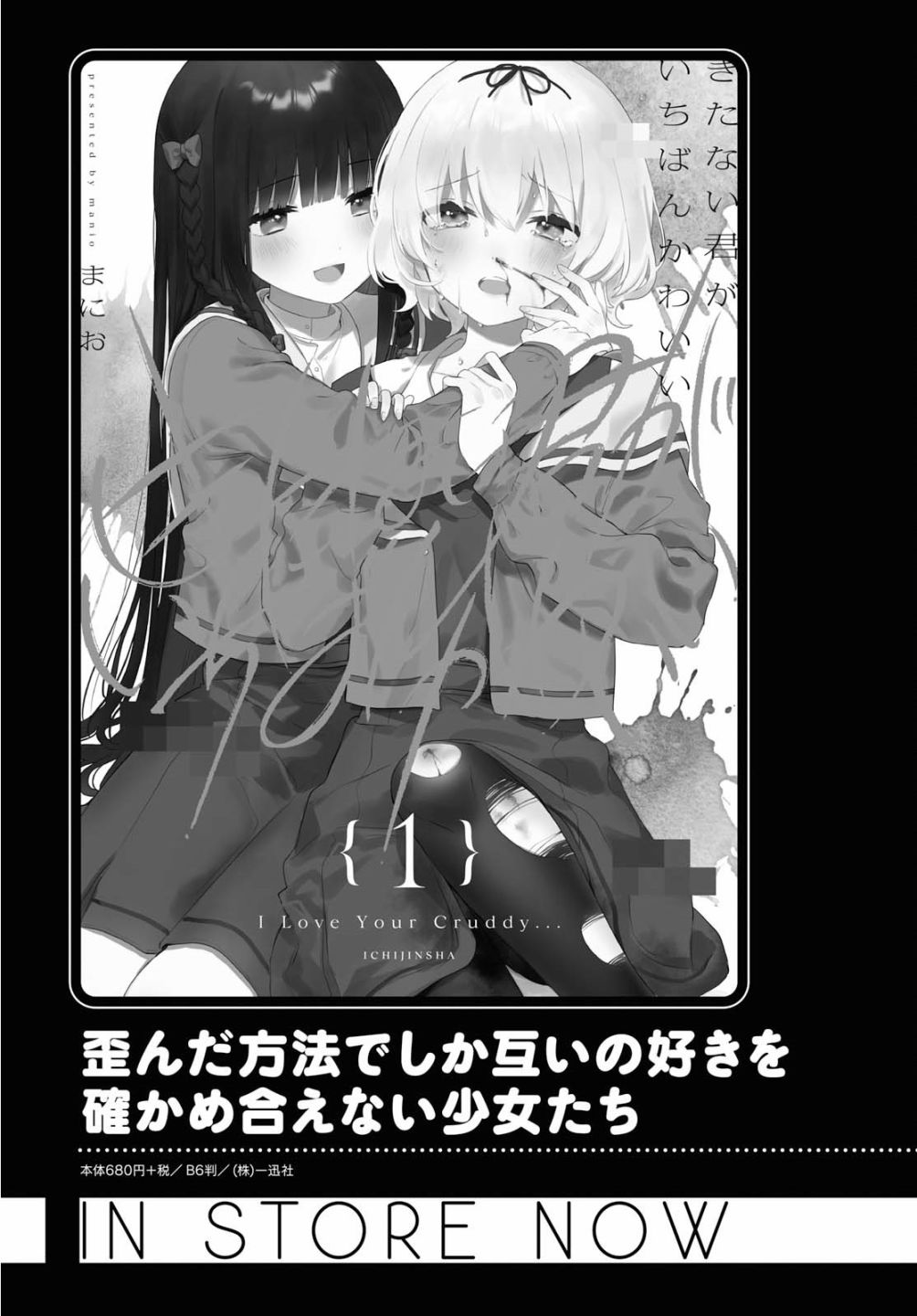 污秽不堪的你最可爱了韩漫全集-第06话无删减无遮挡章节图片 