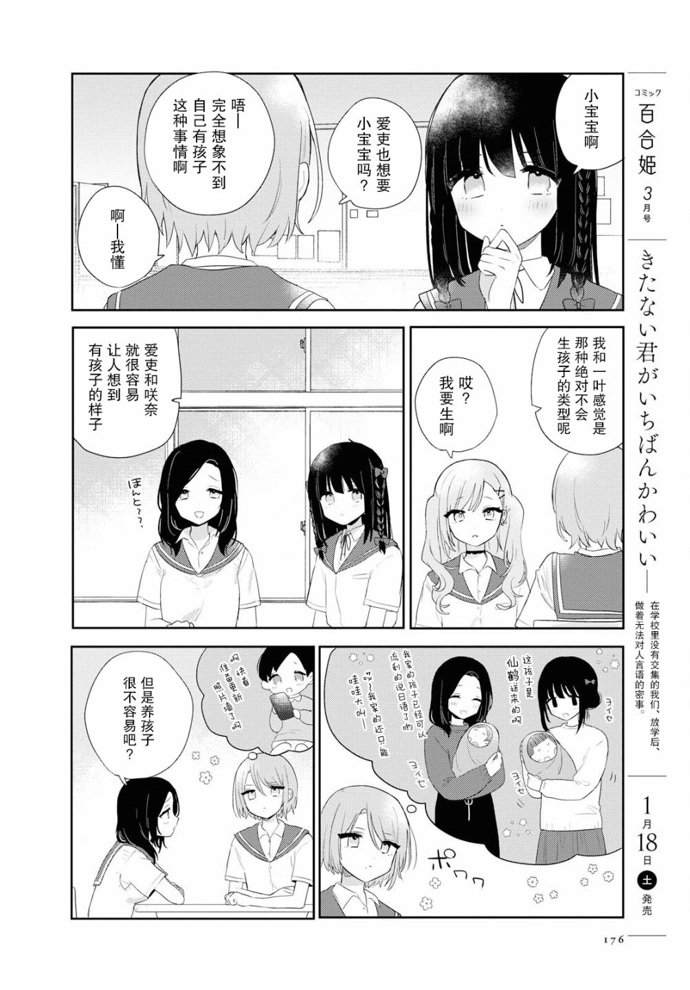 污秽不堪的你最可爱了韩漫全集-第06话无删减无遮挡章节图片 