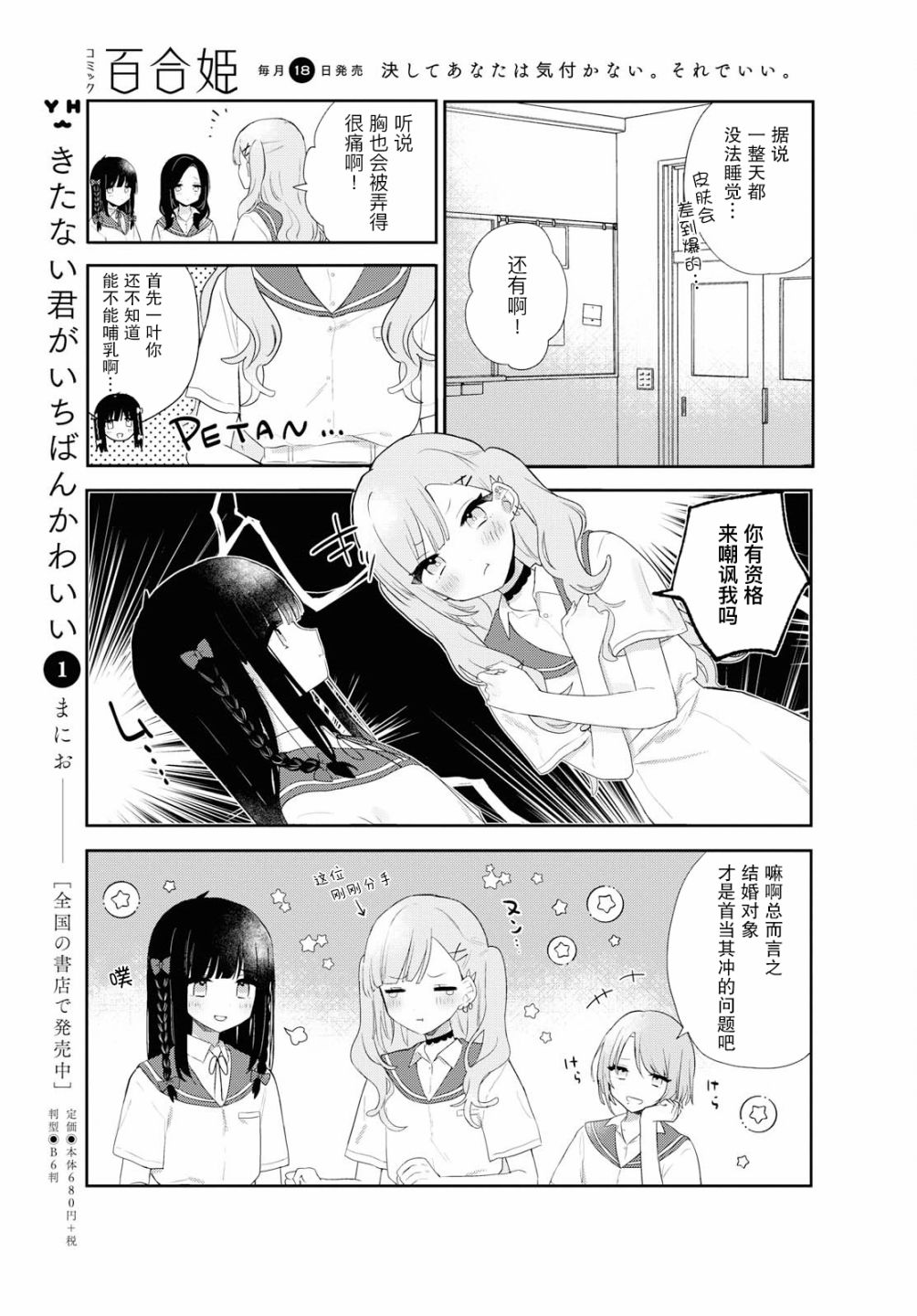 污秽不堪的你最可爱了韩漫全集-第06话无删减无遮挡章节图片 