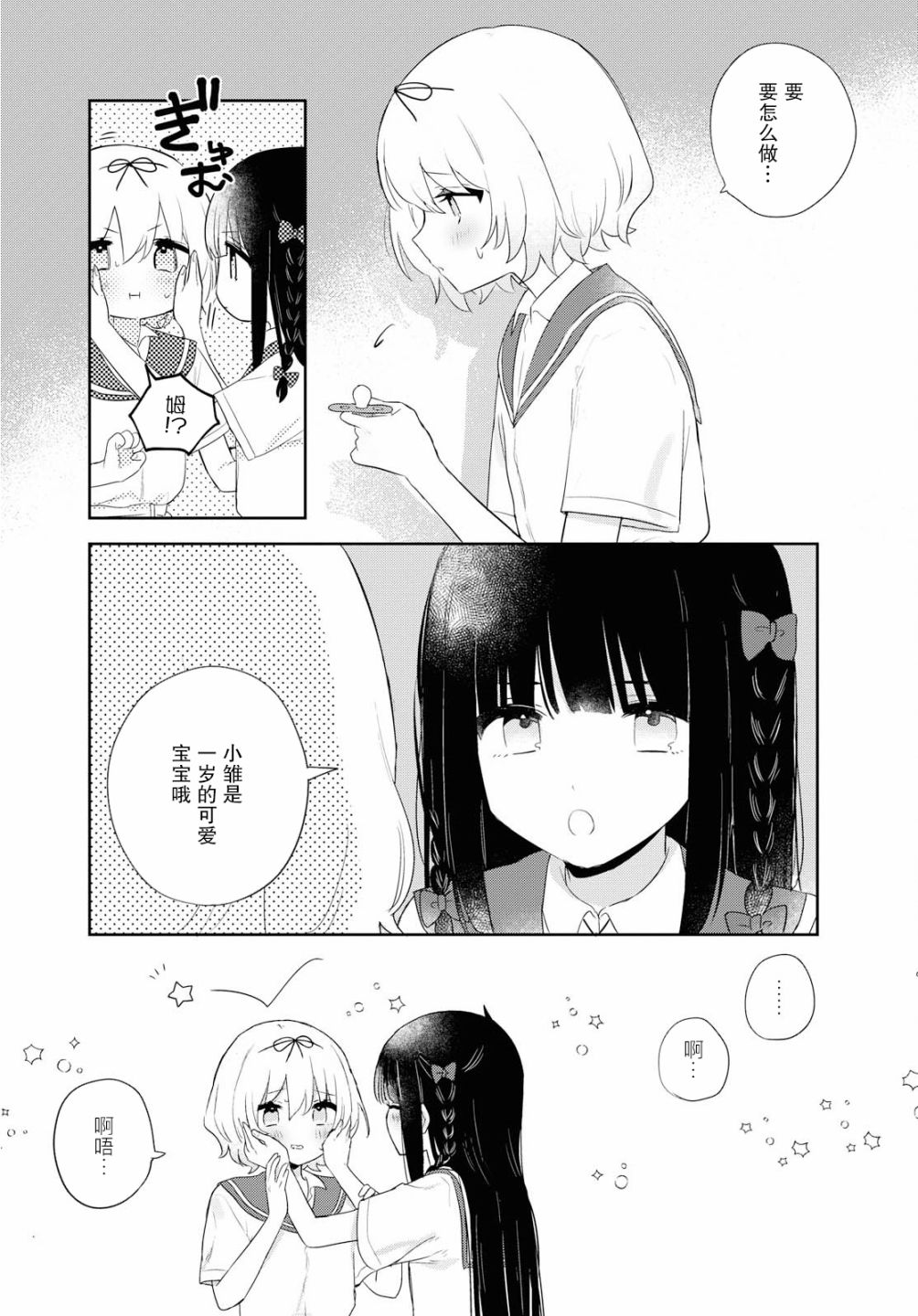 污秽不堪的你最可爱了韩漫全集-第06话无删减无遮挡章节图片 