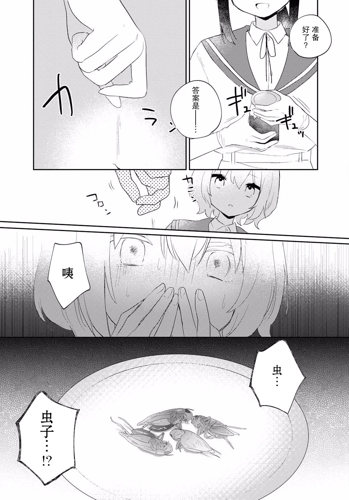 污秽不堪的你最可爱了韩漫全集-第07话无删减无遮挡章节图片 