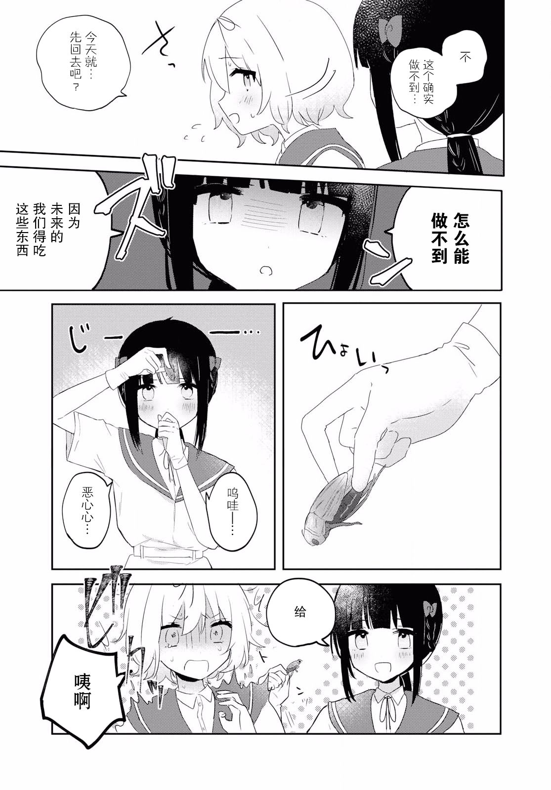 污秽不堪的你最可爱了韩漫全集-第07话无删减无遮挡章节图片 