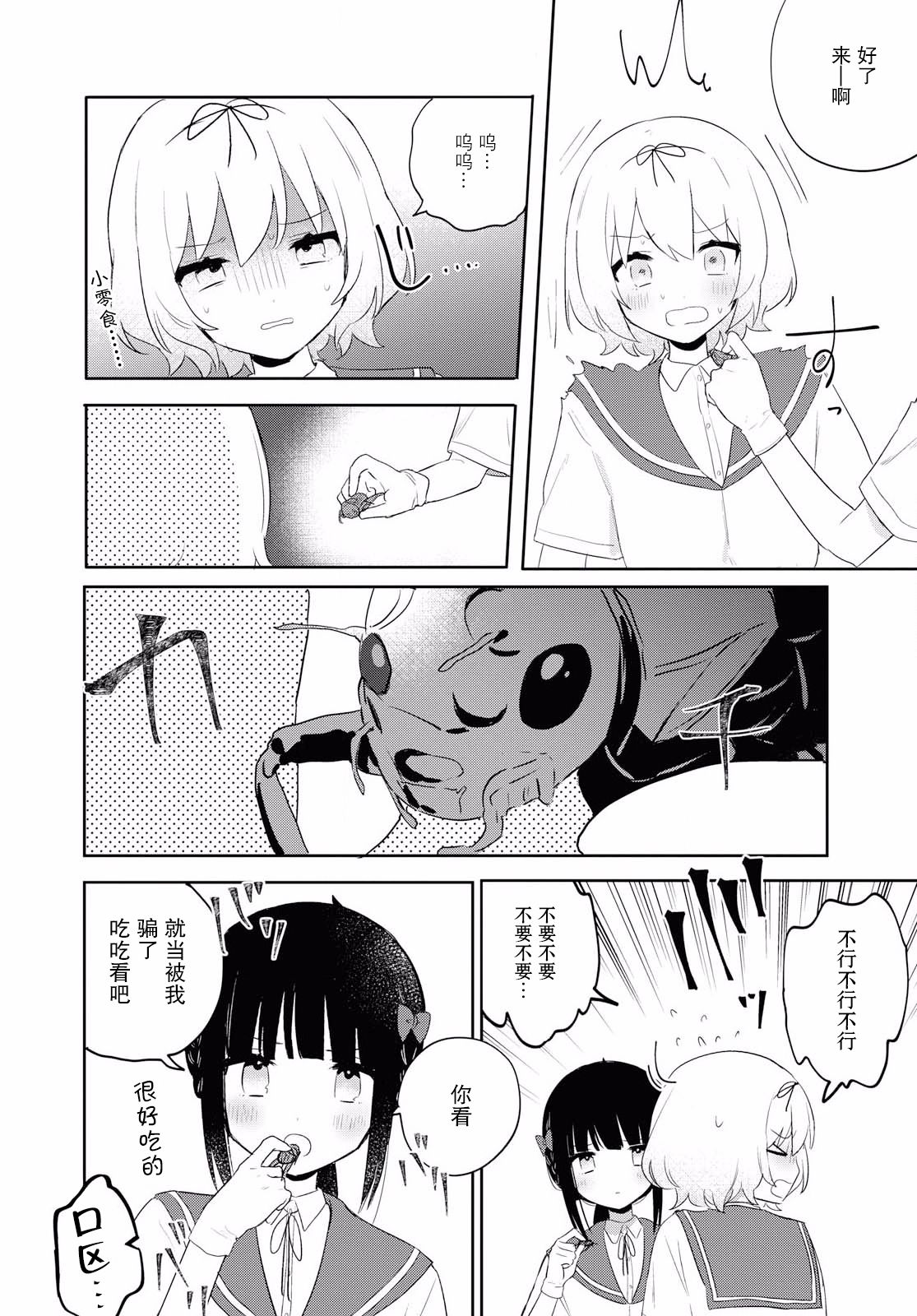 污秽不堪的你最可爱了韩漫全集-第07话无删减无遮挡章节图片 
