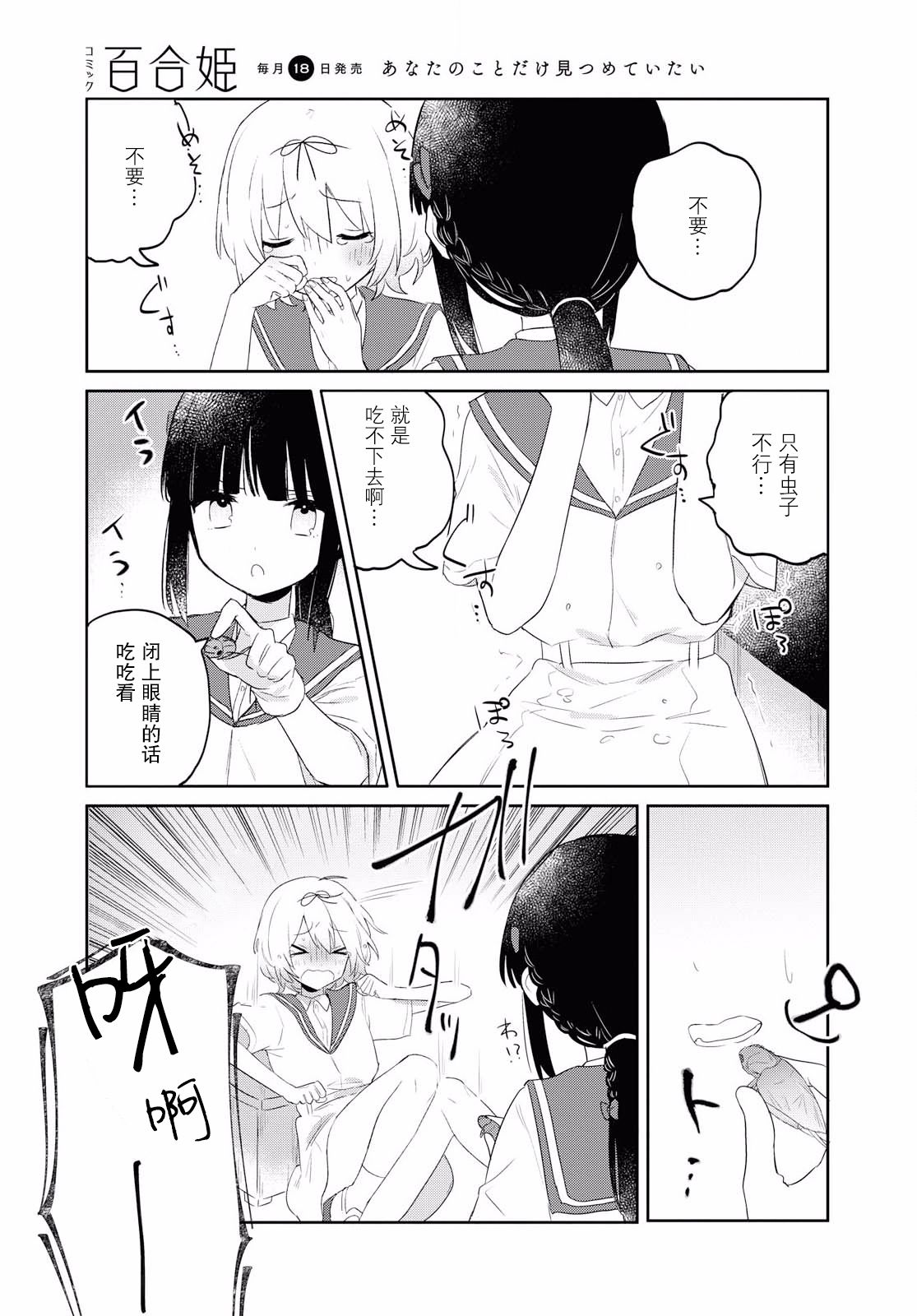 污秽不堪的你最可爱了韩漫全集-第07话无删减无遮挡章节图片 