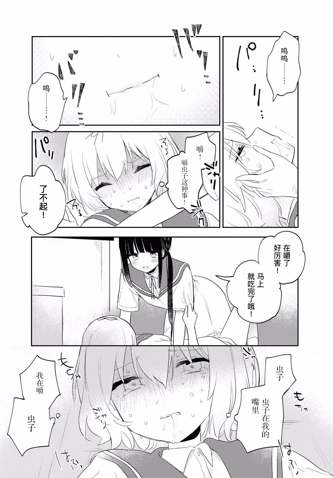 污秽不堪的你最可爱了韩漫全集-第07话无删减无遮挡章节图片 