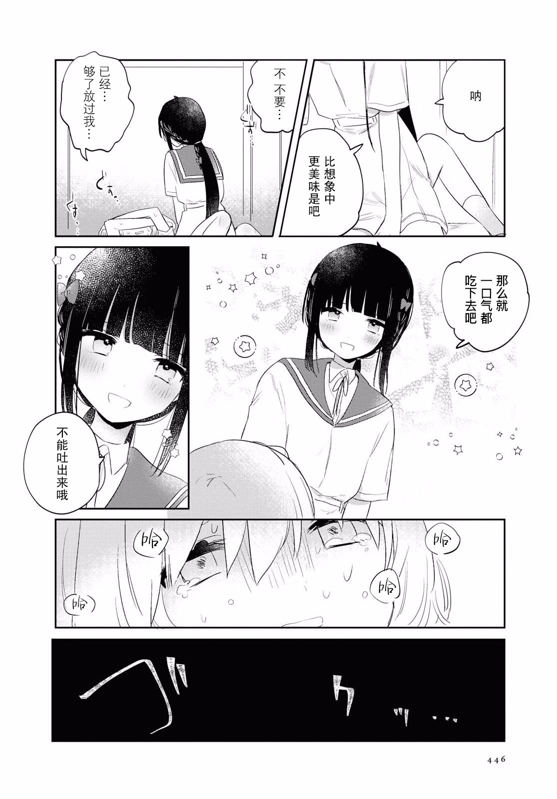 污秽不堪的你最可爱了韩漫全集-第07话无删减无遮挡章节图片 