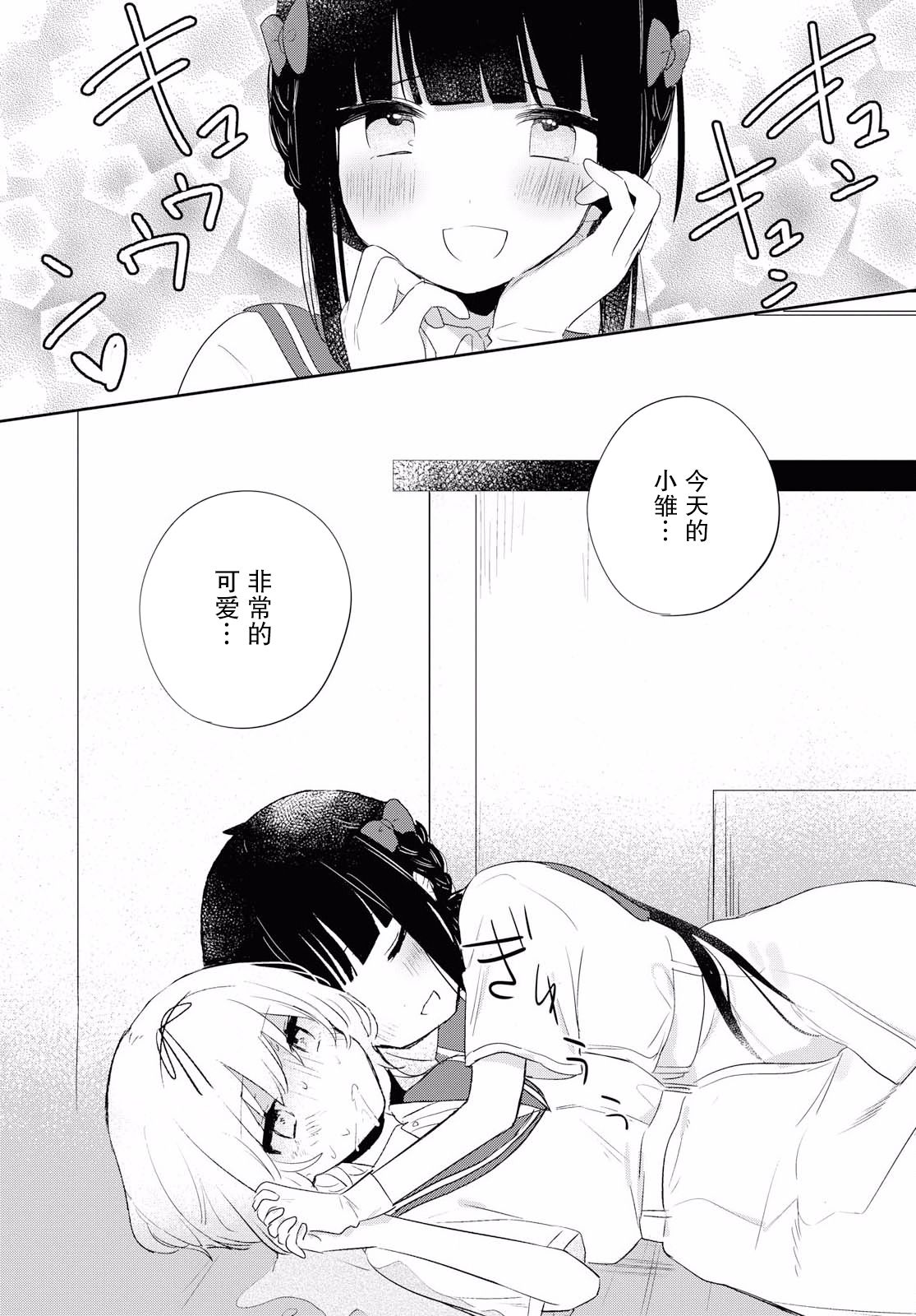 污秽不堪的你最可爱了韩漫全集-第07话无删减无遮挡章节图片 