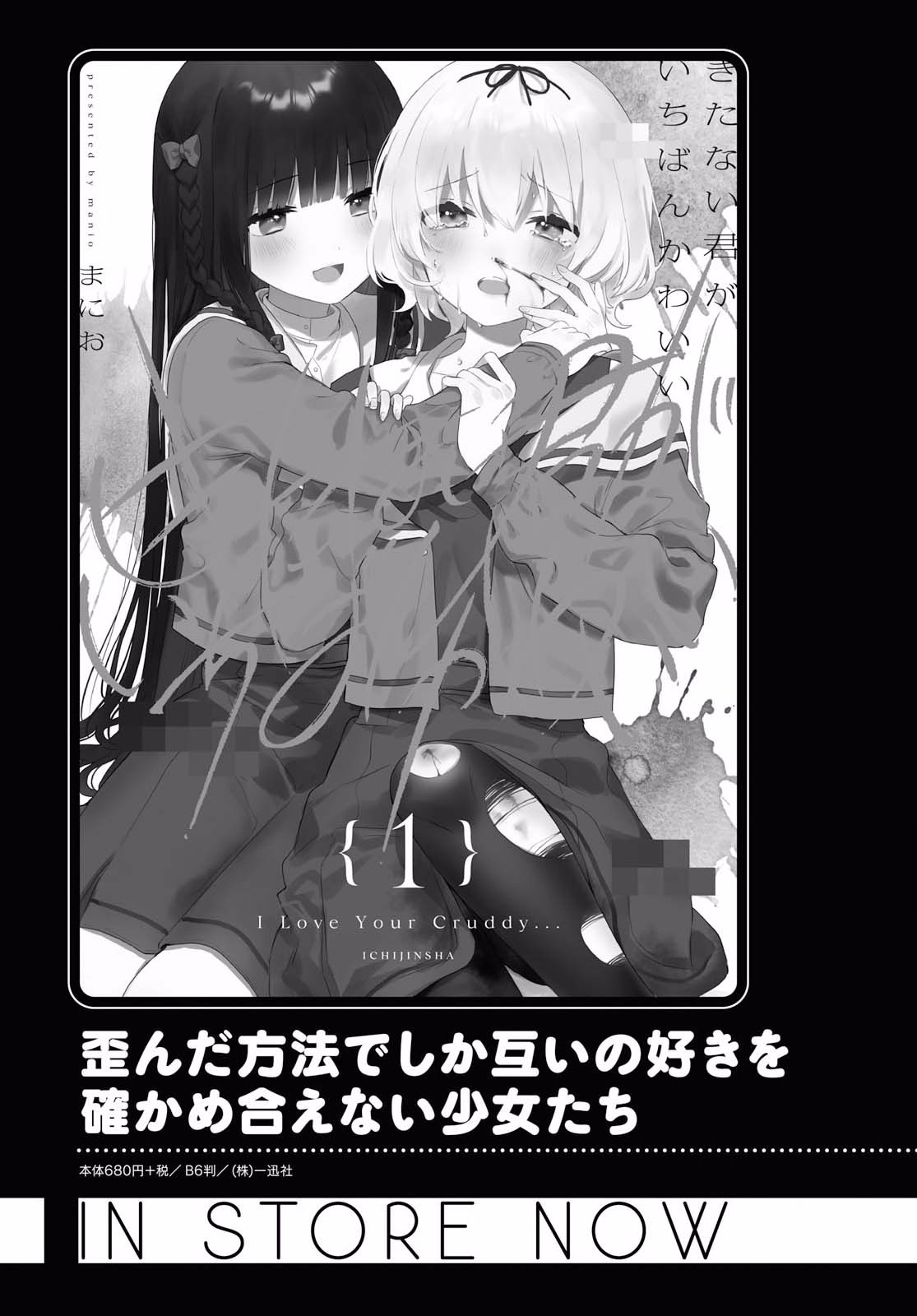 污秽不堪的你最可爱了韩漫全集-第07话无删减无遮挡章节图片 