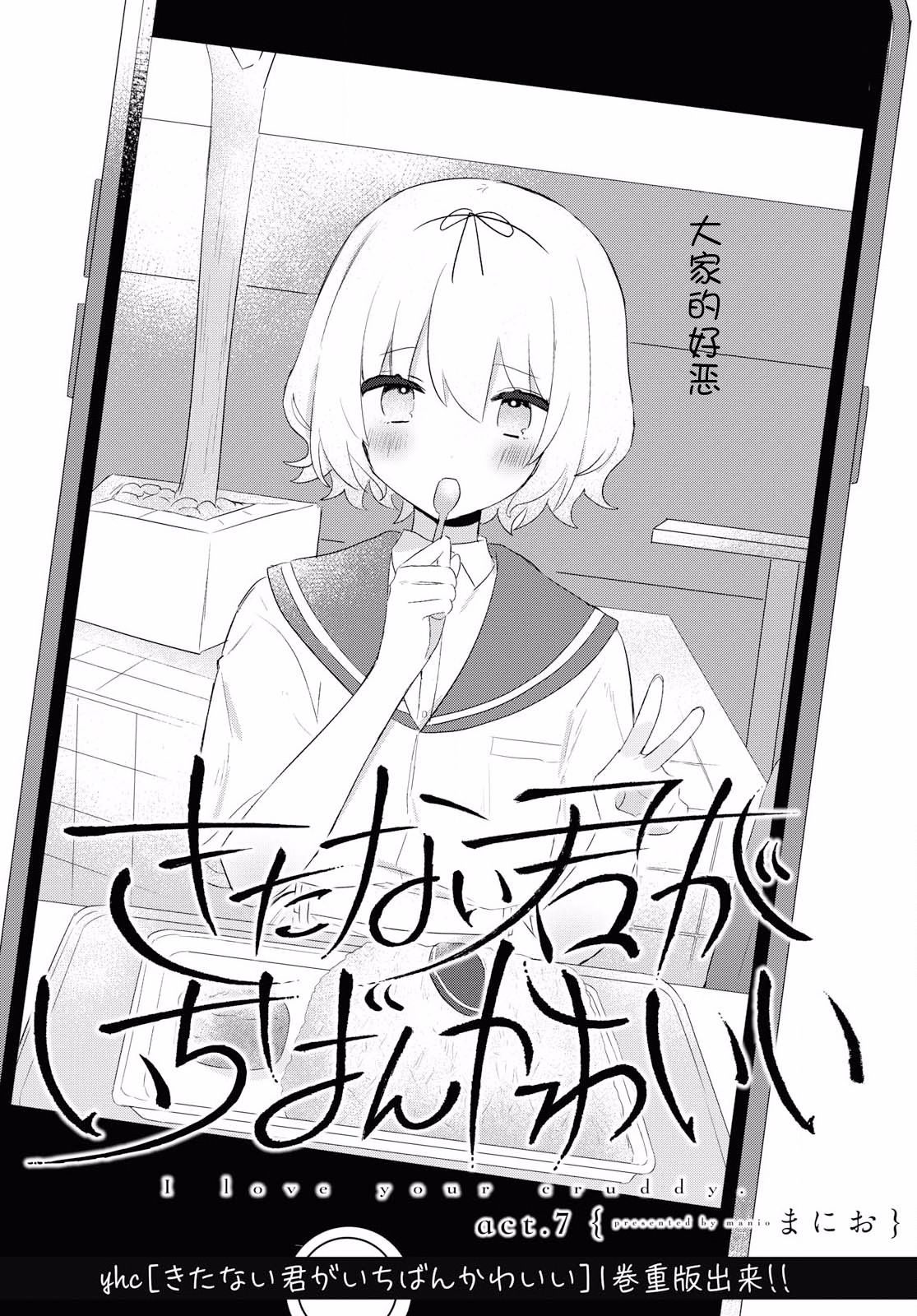 污秽不堪的你最可爱了韩漫全集-第07话无删减无遮挡章节图片 