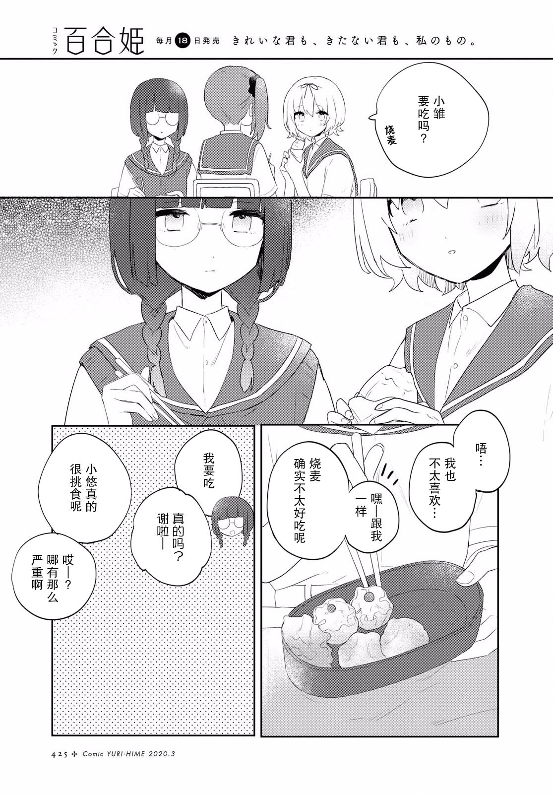 污秽不堪的你最可爱了韩漫全集-第07话无删减无遮挡章节图片 