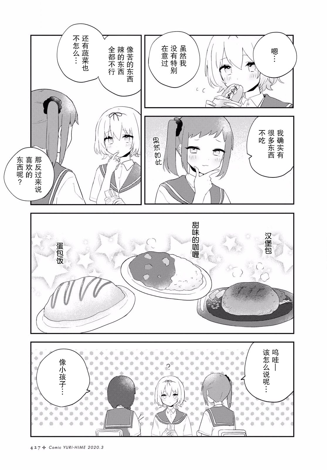 污秽不堪的你最可爱了韩漫全集-第07话无删减无遮挡章节图片 