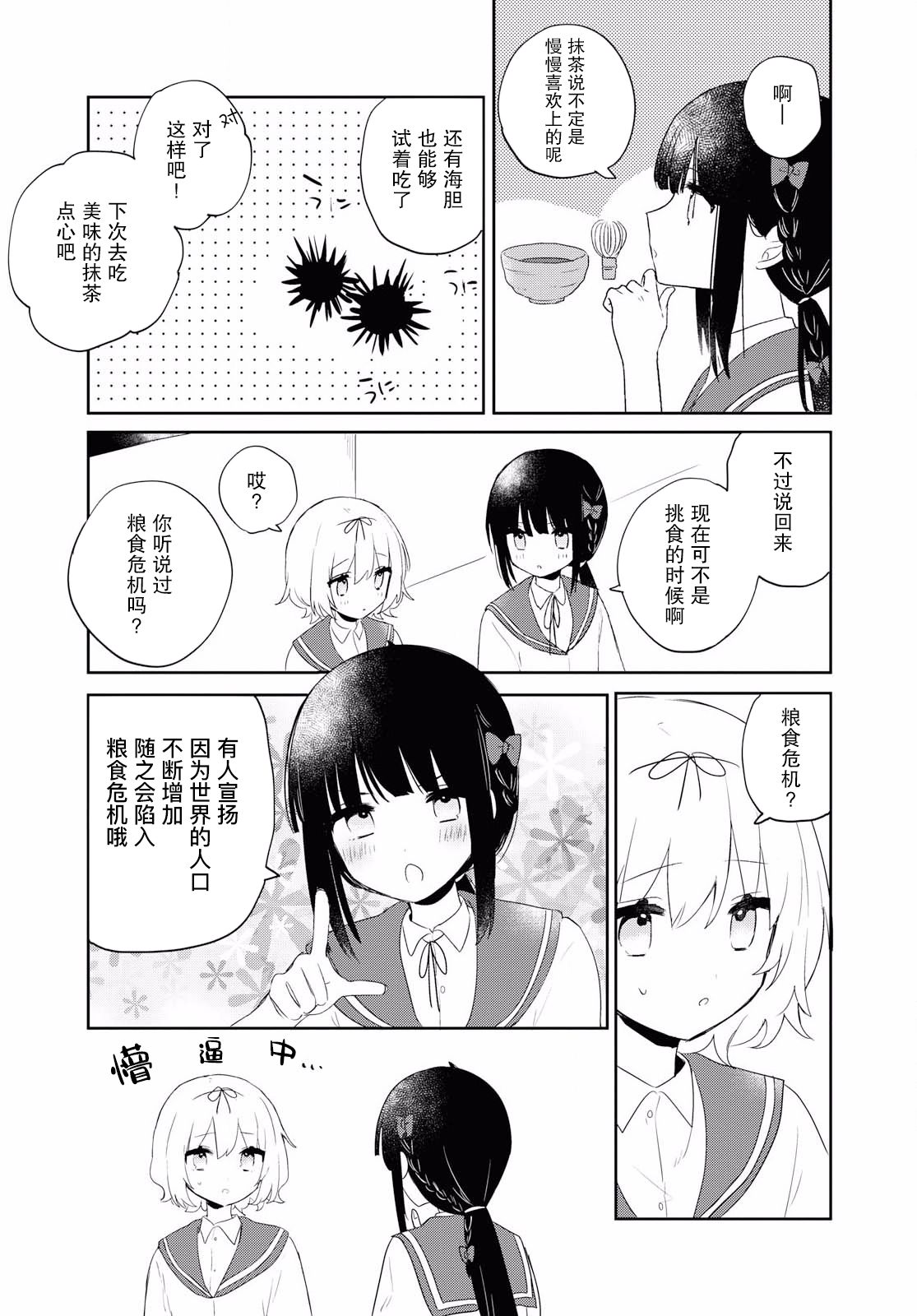 污秽不堪的你最可爱了韩漫全集-第07话无删减无遮挡章节图片 