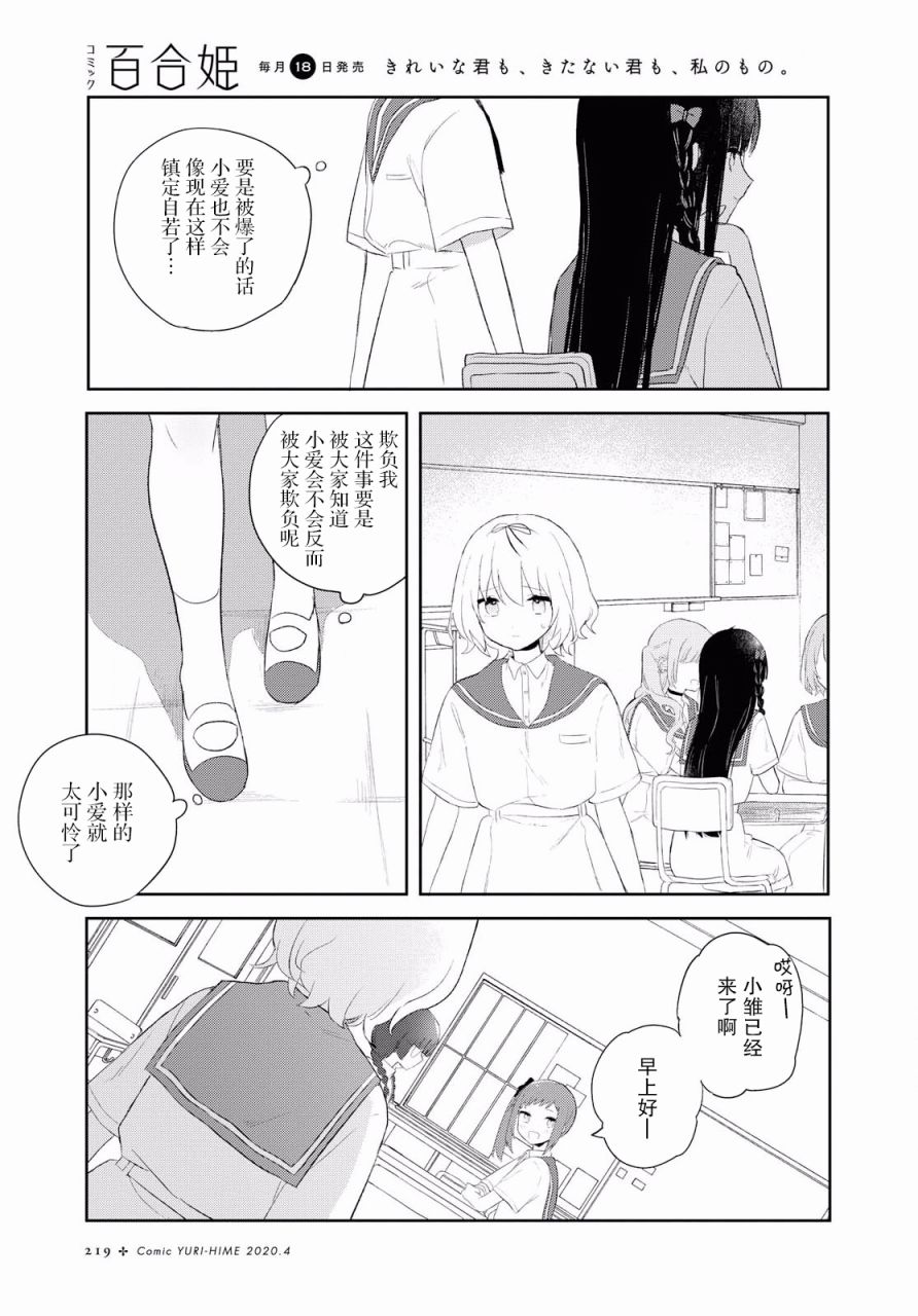 污秽不堪的你最可爱了韩漫全集-第08话无删减无遮挡章节图片 