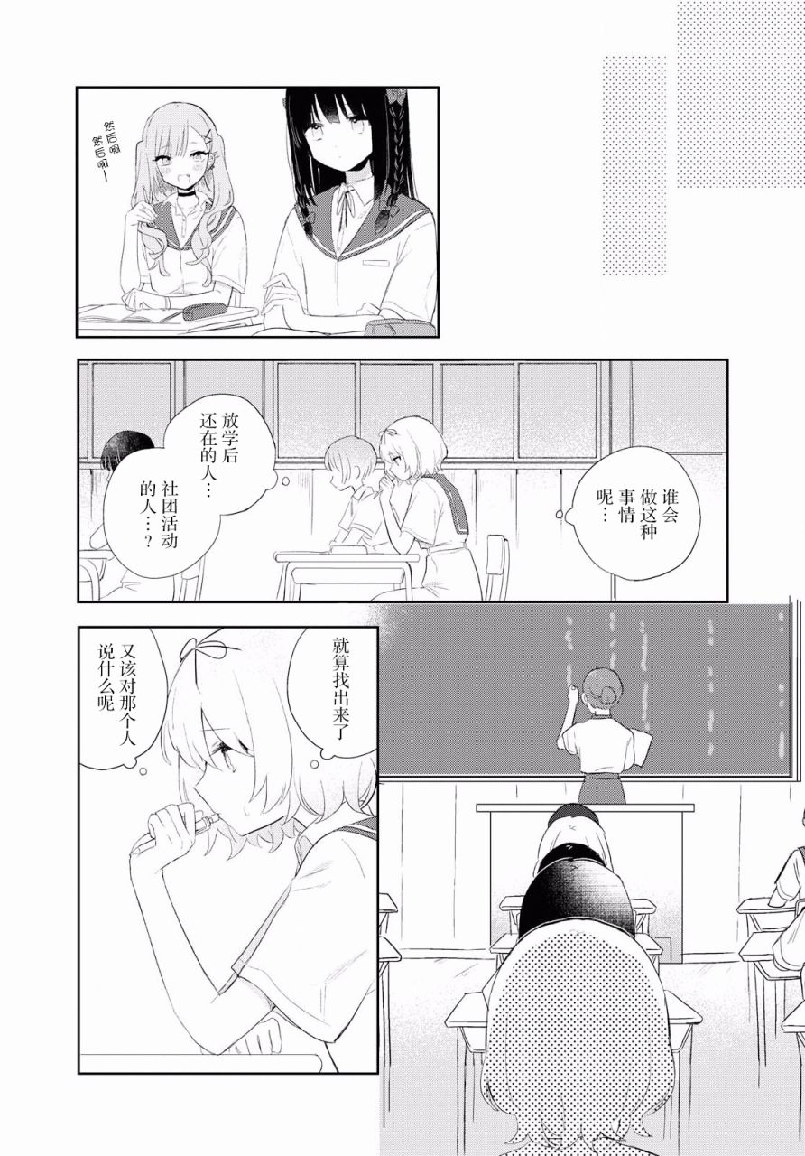 污秽不堪的你最可爱了韩漫全集-第08话无删减无遮挡章节图片 