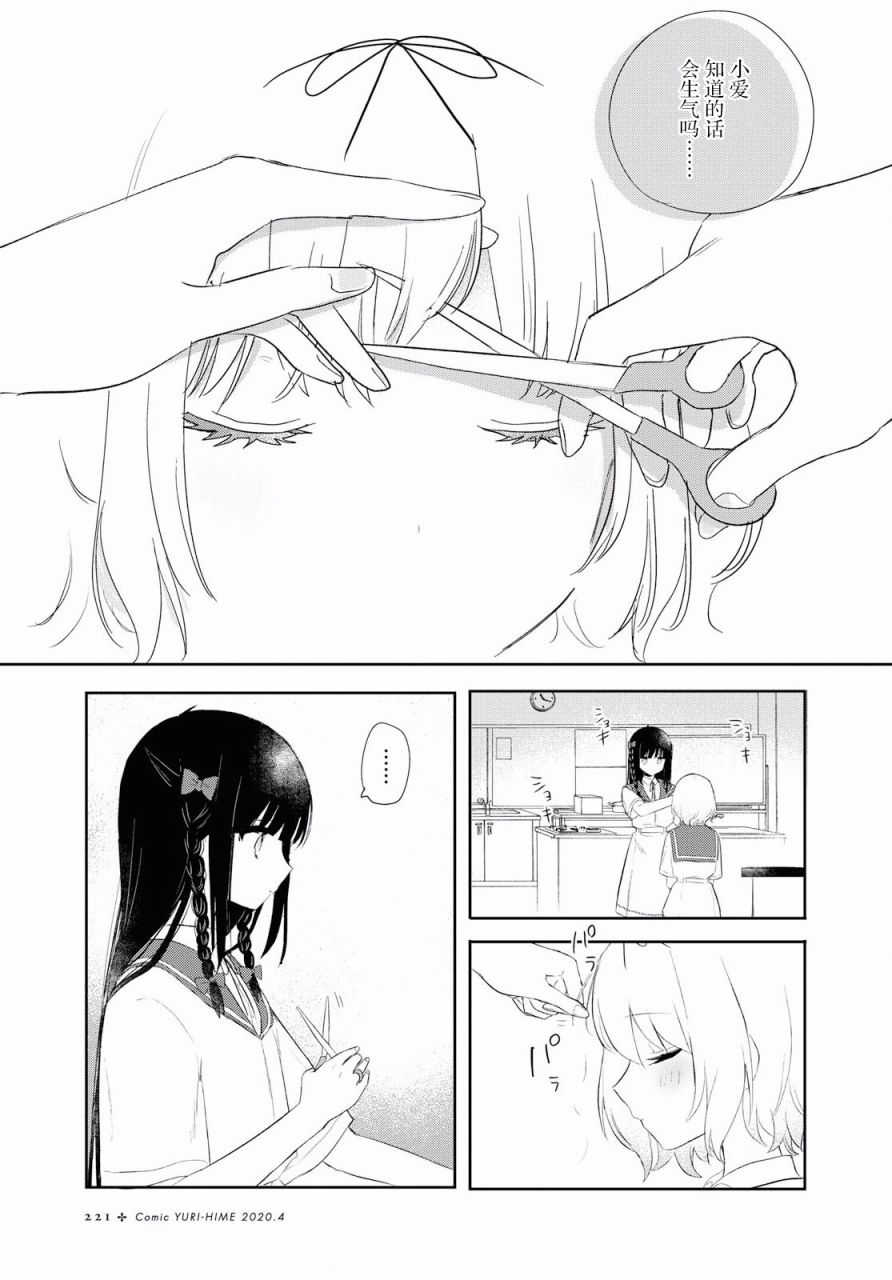 污秽不堪的你最可爱了韩漫全集-第08话无删减无遮挡章节图片 