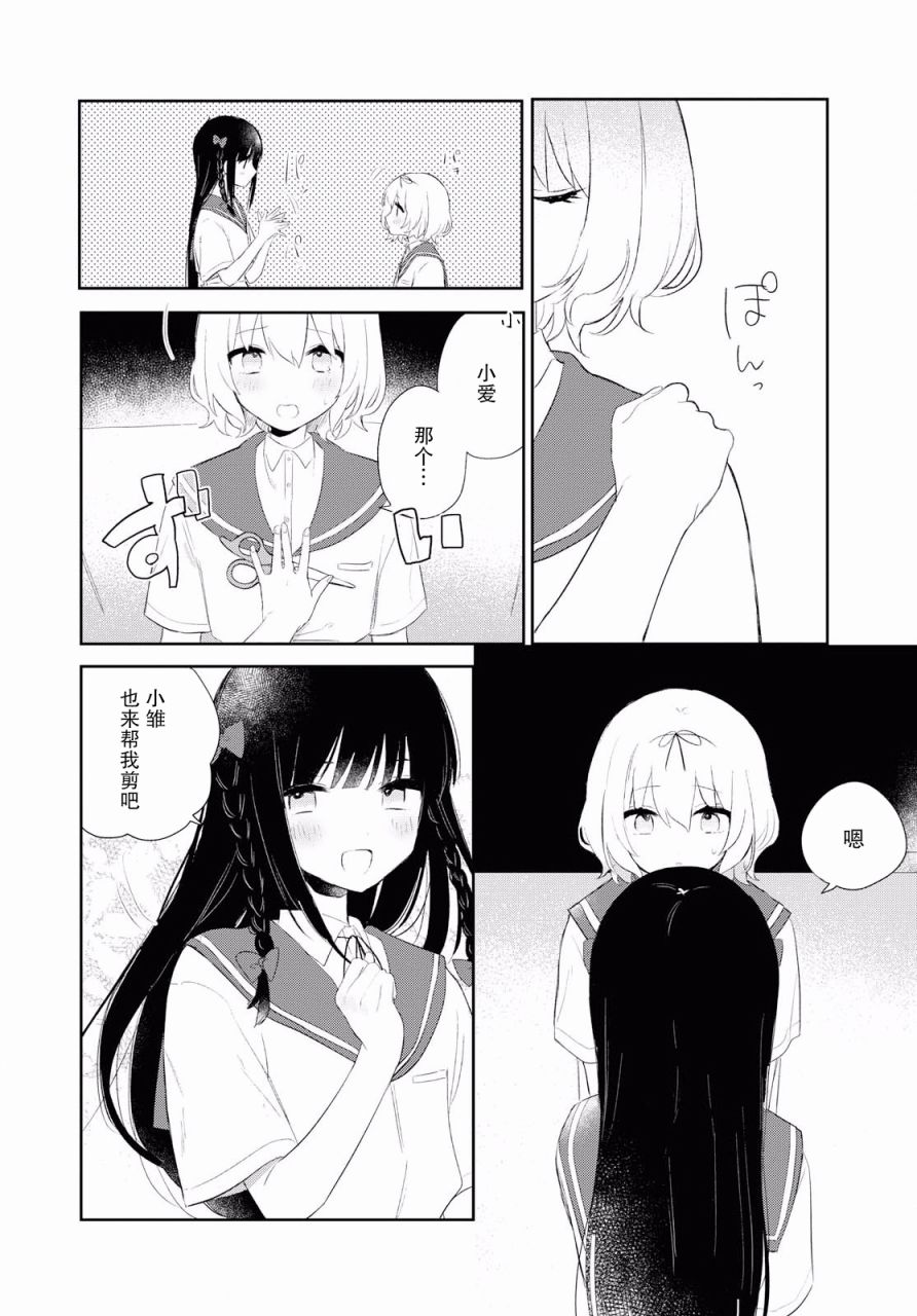 污秽不堪的你最可爱了韩漫全集-第08话无删减无遮挡章节图片 