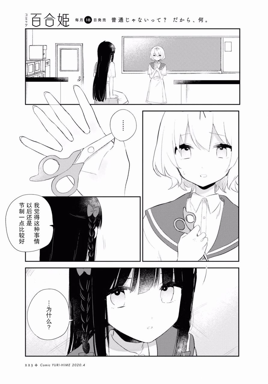 污秽不堪的你最可爱了韩漫全集-第08话无删减无遮挡章节图片 
