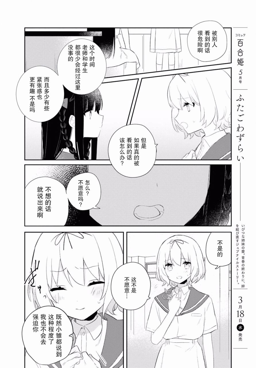 污秽不堪的你最可爱了韩漫全集-第08话无删减无遮挡章节图片 